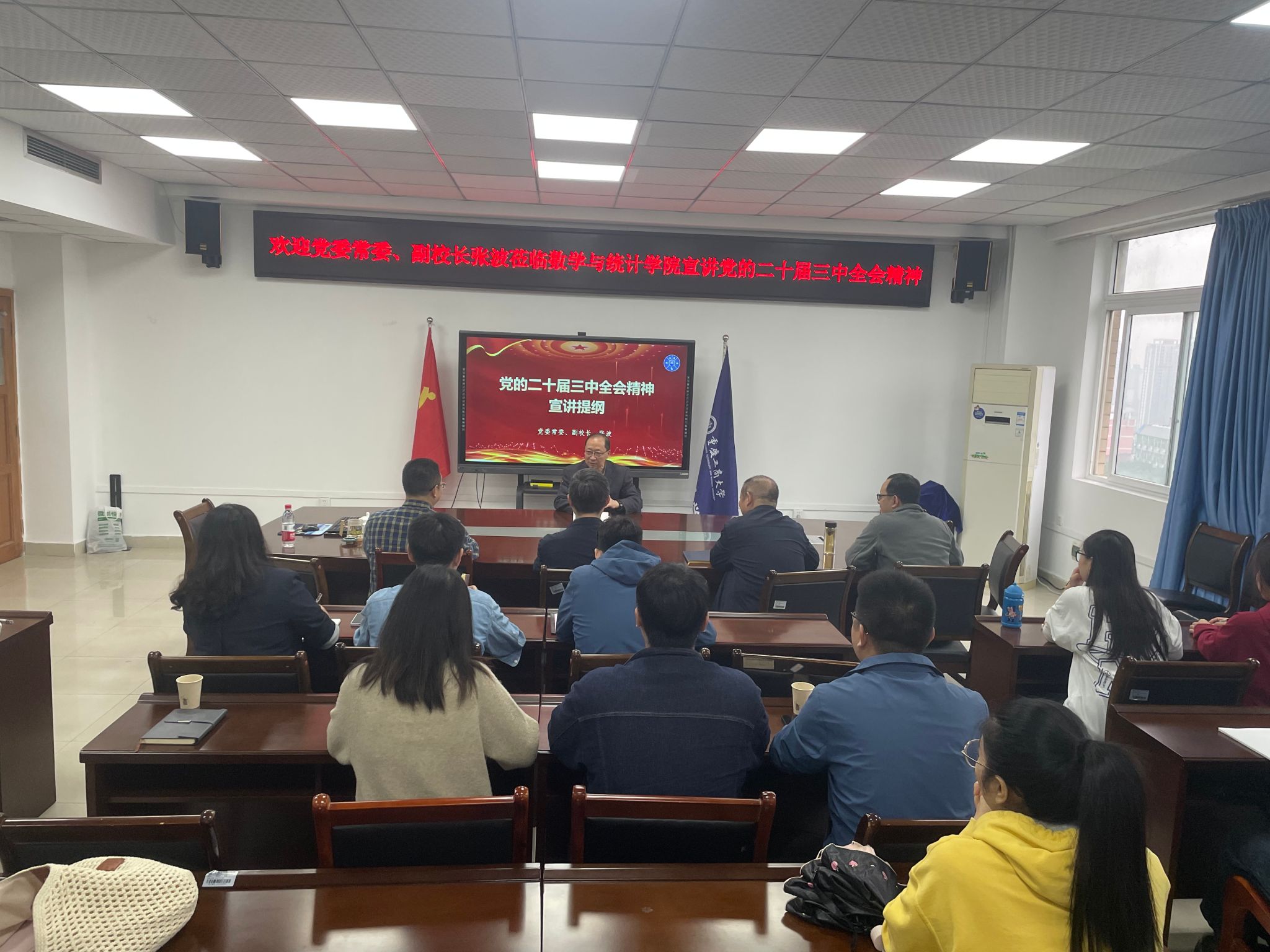 党委常委、副校长张波莅临英国正版365官方网站宣讲党的二十届三中全会精神